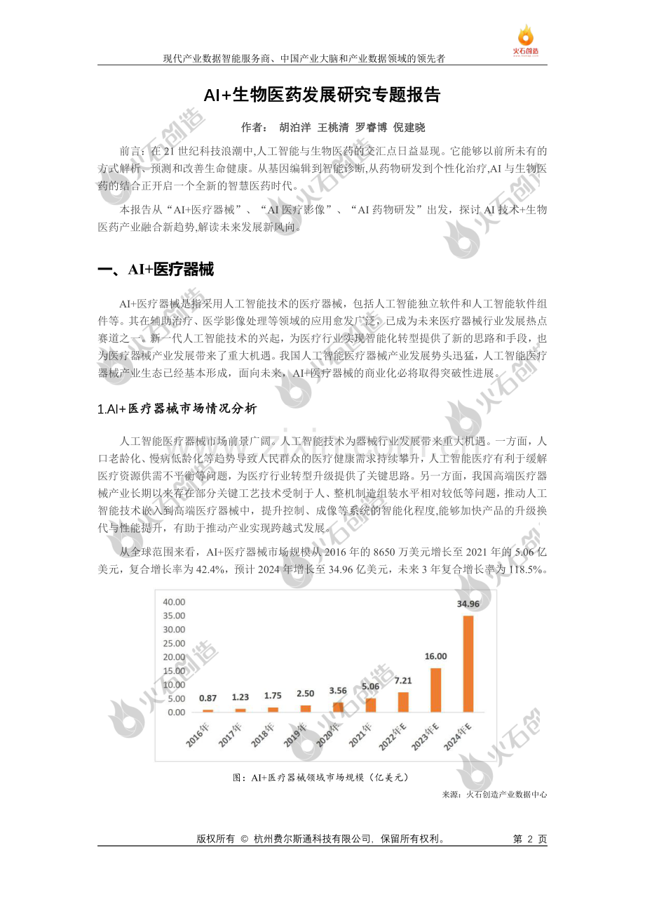 AI生物医药发展研究专题报告.pdf_第2页