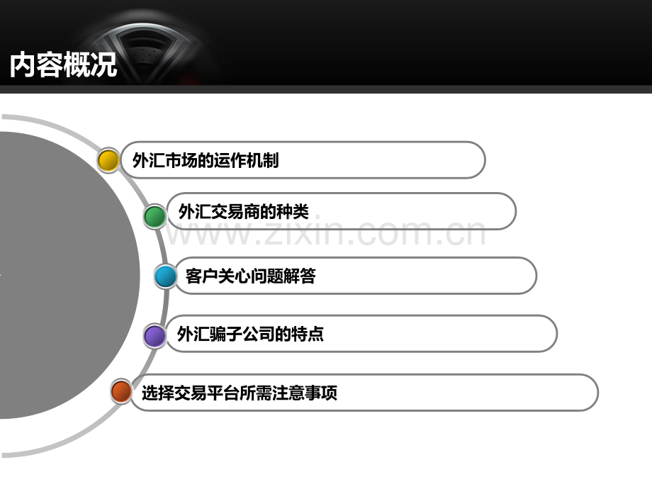 如何选择平台.ppt_第2页