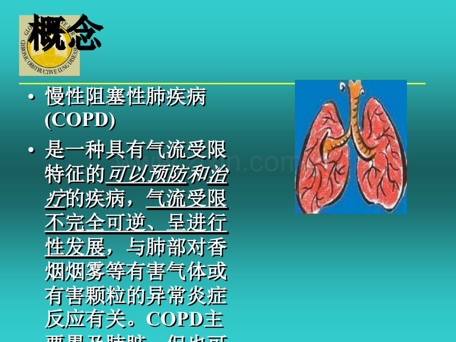 慢性阻塞性肺疾病PPT.ppt_第2页