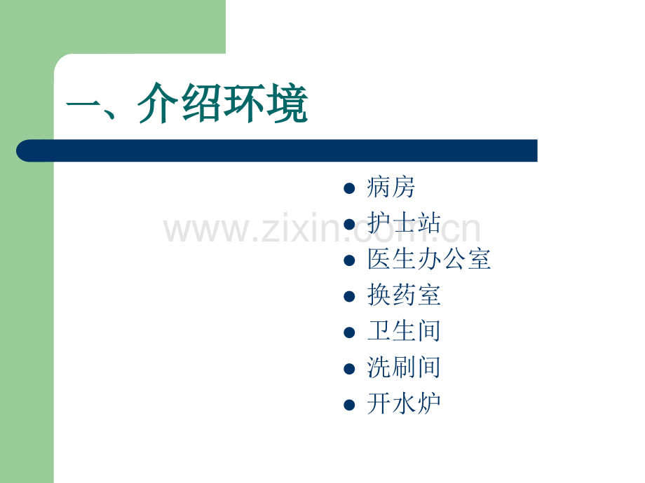 患者入院宣教及术前宣教内容.ppt_第3页