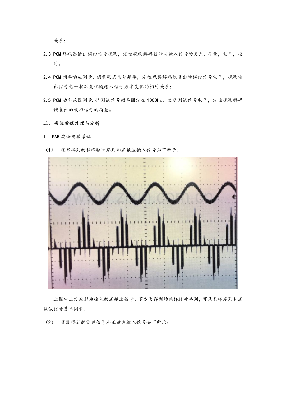 实验二实验报告.doc_第2页