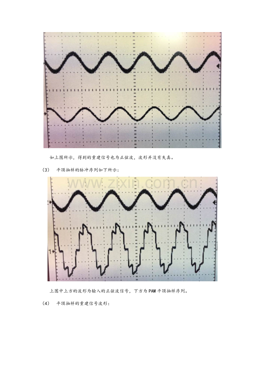 实验二实验报告.doc_第3页