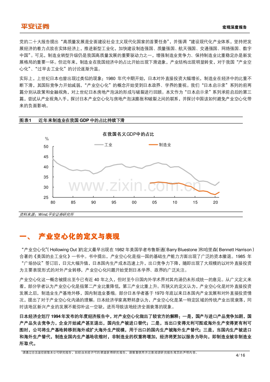 “日本启示录”系列（三）：产业篇日本房地产泡沫如何走向破裂.pdf_第3页