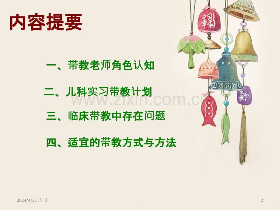 如何当好一名带教老师93604.ppt_第2页