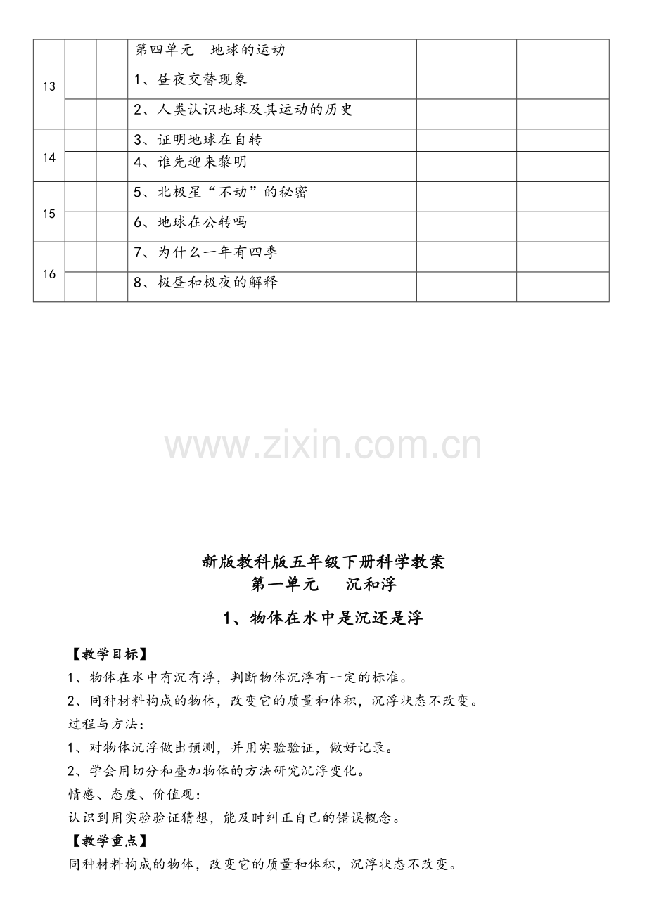 教科版五年级科学下册全册教案.doc_第2页