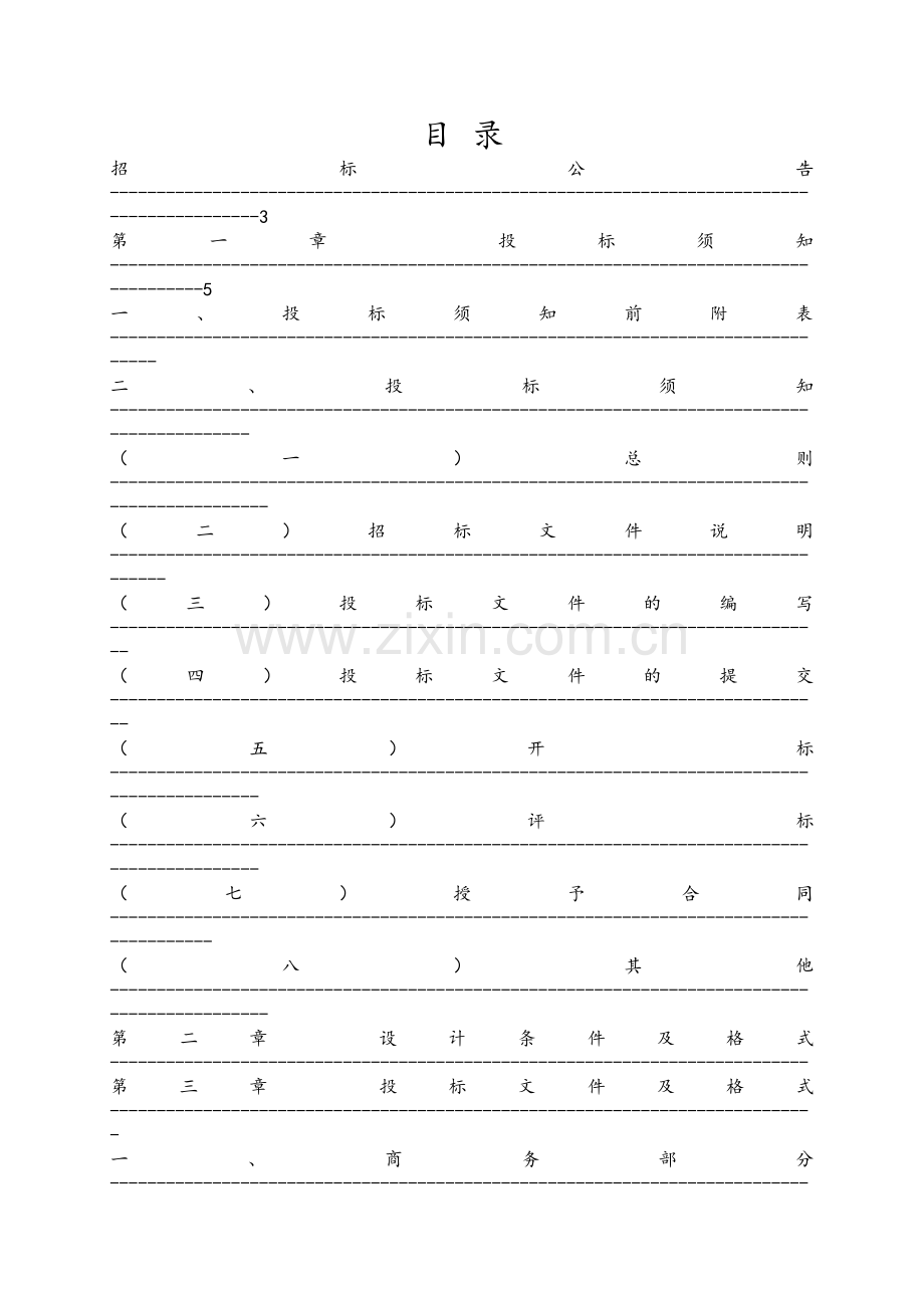 建筑方案设计招标文件.doc_第1页