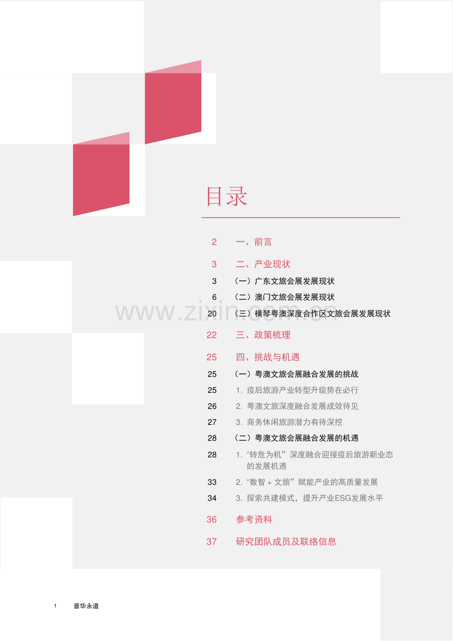 2023粤澳文旅会展融合发展.pdf_第2页