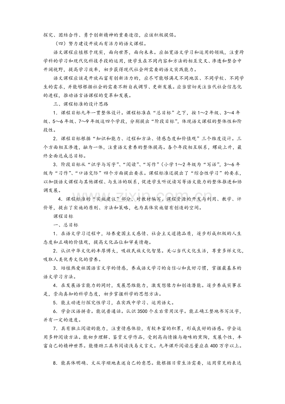 小学语文新课标及解读.doc_第2页