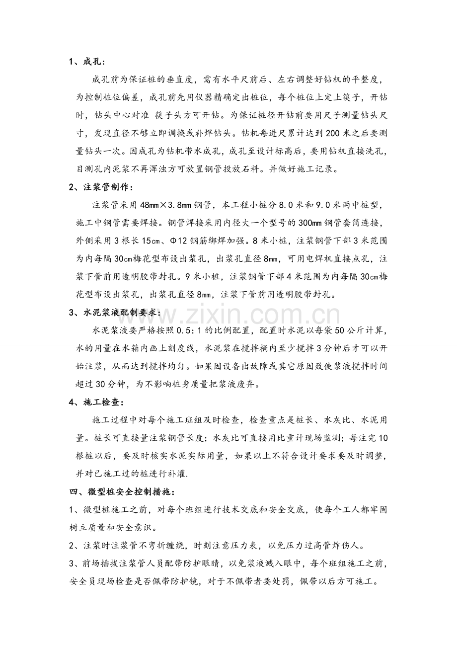 微型钢管桩施工工艺.doc_第3页