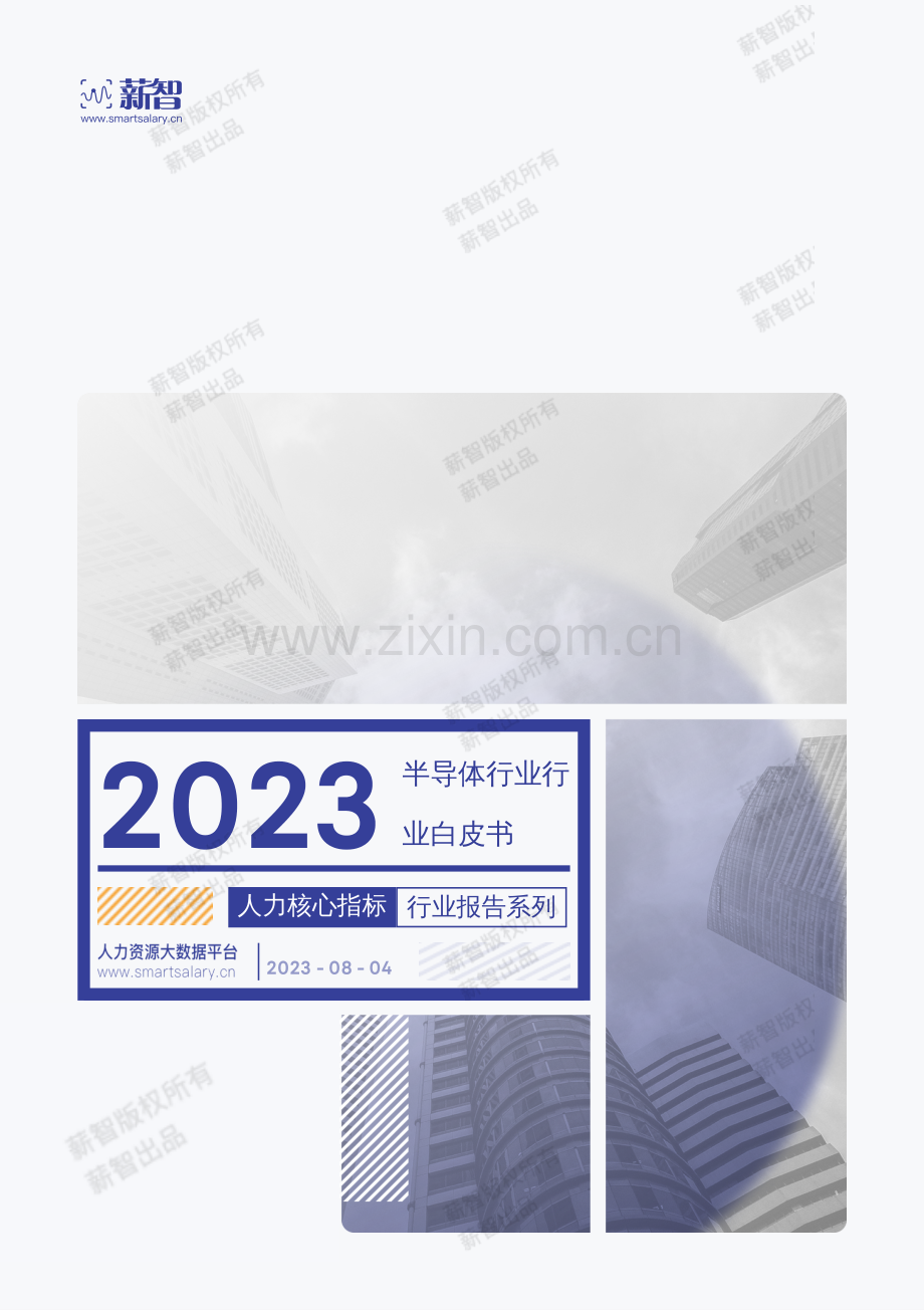 半导体行业行业报告.pdf_第1页