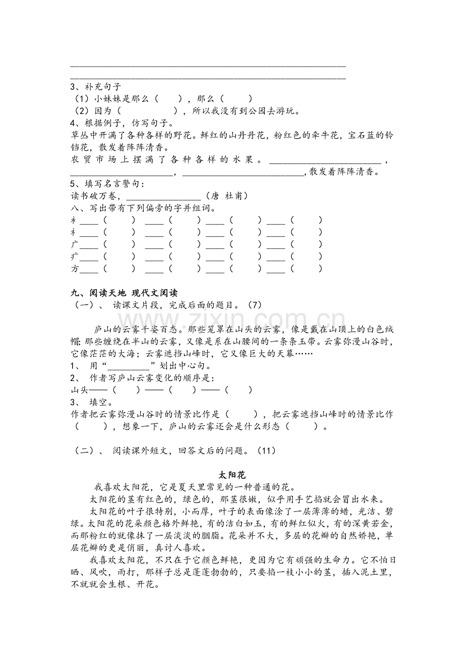 小学S版语文三年级上册期末测试题.doc_第2页