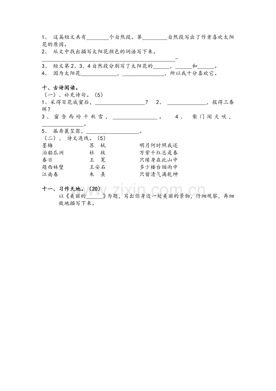 小学S版语文三年级上册期末测试题.doc_第3页