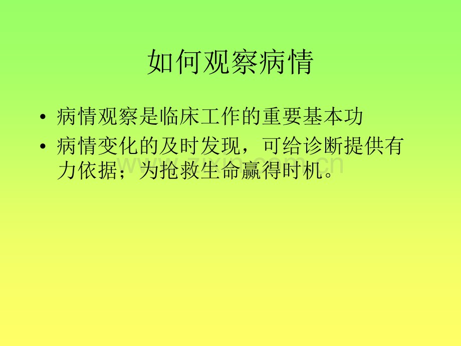 如何汇报病情.ppt_第3页