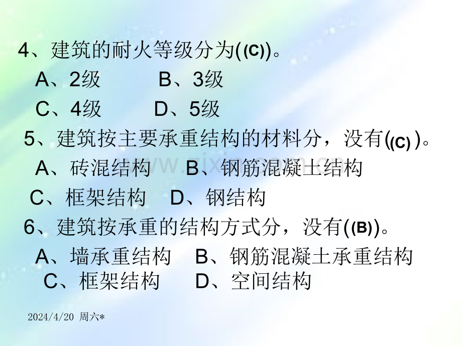 建筑识图与构造(习题).ppt_第3页