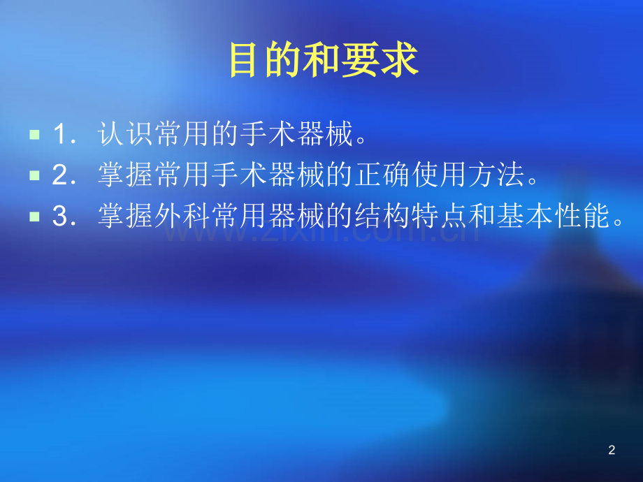 实验一-外科常用手术器械.ppt_第2页