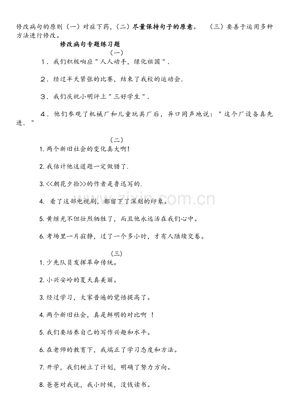 小学五年级语文修改病句-答案.doc_第2页