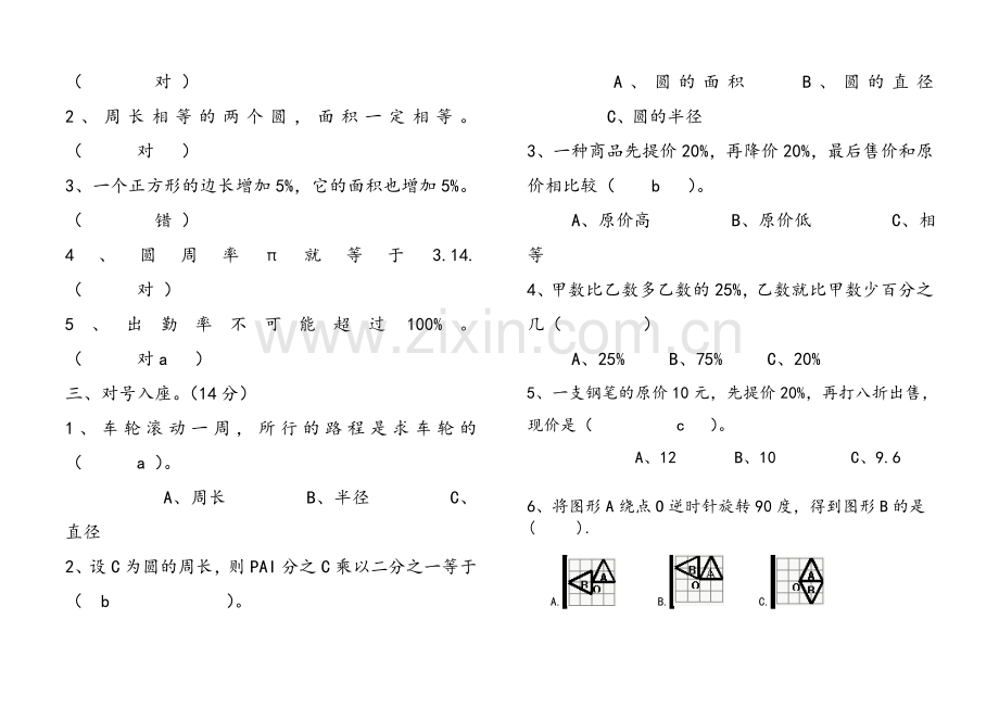 小学六年级上册数学期中测试题(北师大版).doc_第2页