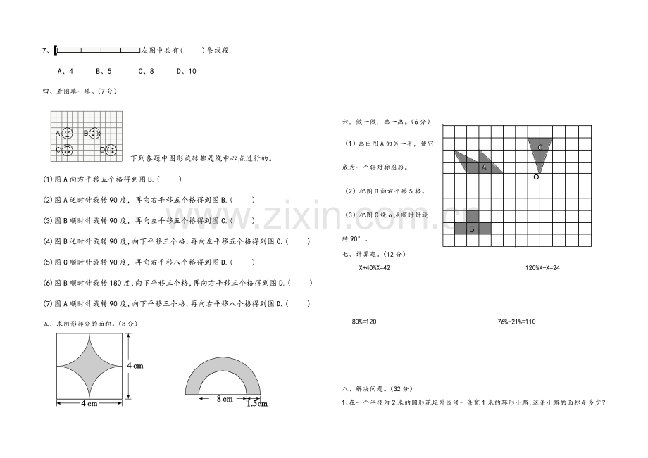 小学六年级上册数学期中测试题(北师大版).doc_第3页