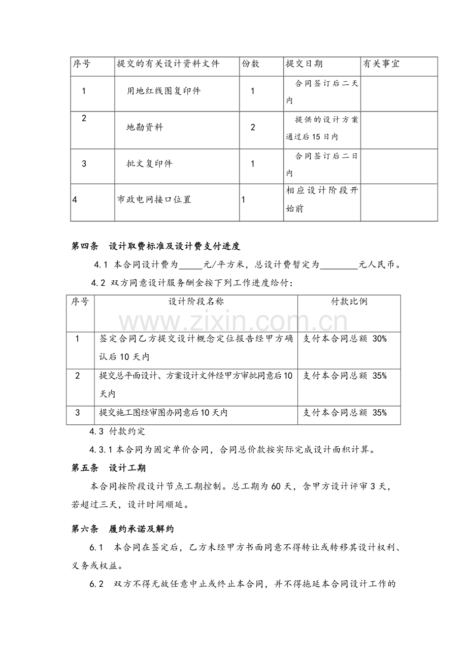 建筑工程设计合同范本.doc_第2页