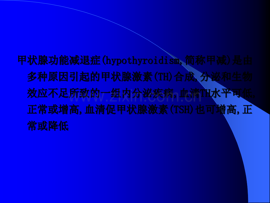 妊娠期甲减.ppt_第3页