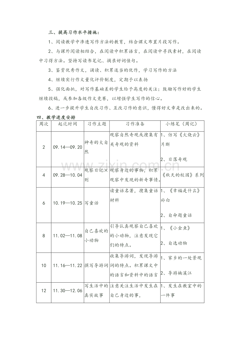 小学语文四年级上册作文教学计划.doc_第2页