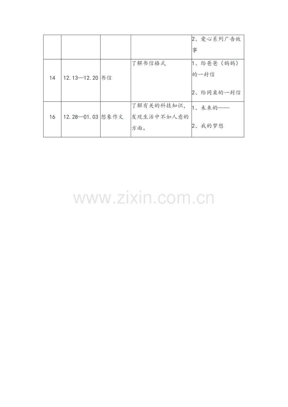 小学语文四年级上册作文教学计划.doc_第3页