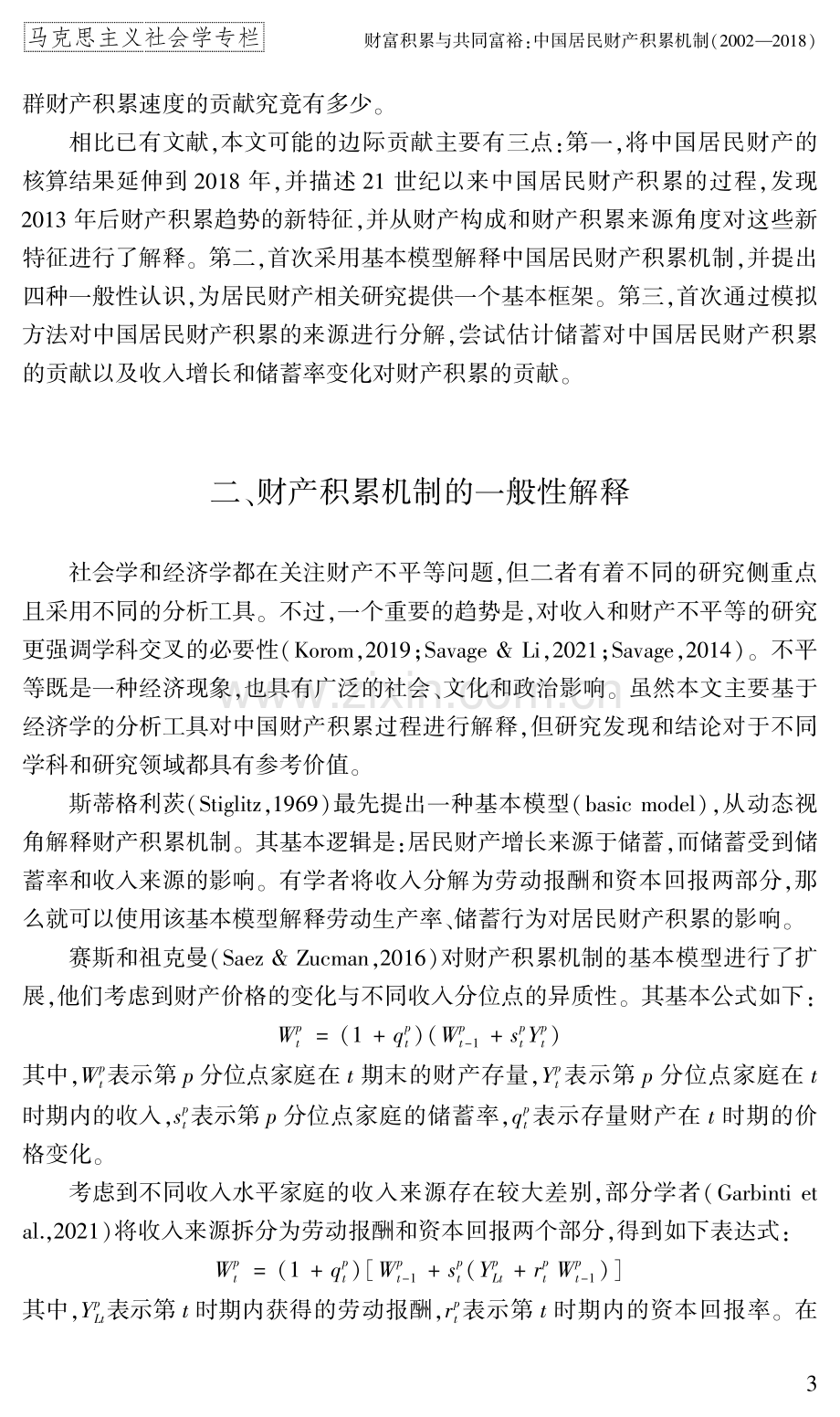 中国居民财产积累机制（2002—2018）.pdf_第3页