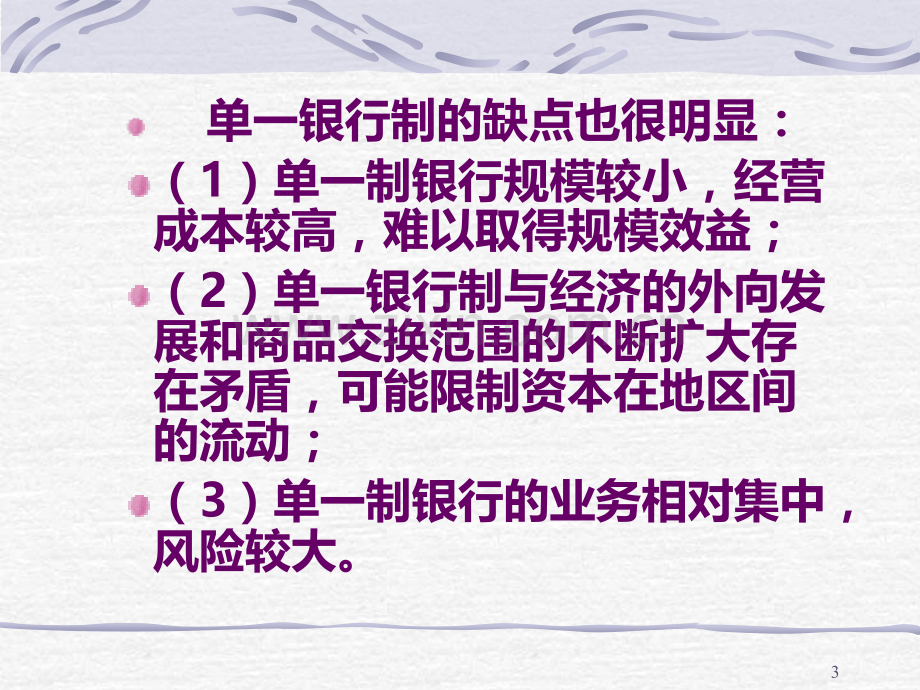 商业银行chap1.ppt_第3页