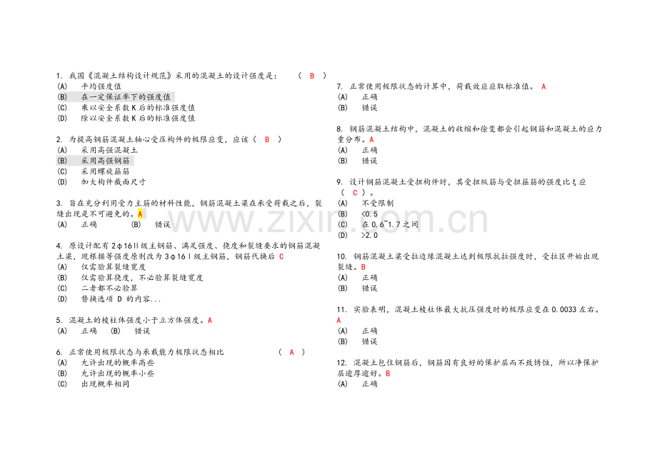 工程结构习题及答案.doc_第1页