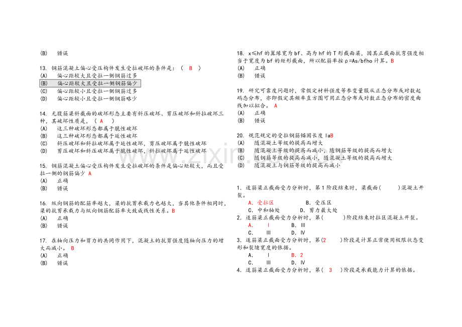 工程结构习题及答案.doc_第2页