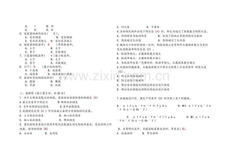 工程结构习题及答案.doc_第3页