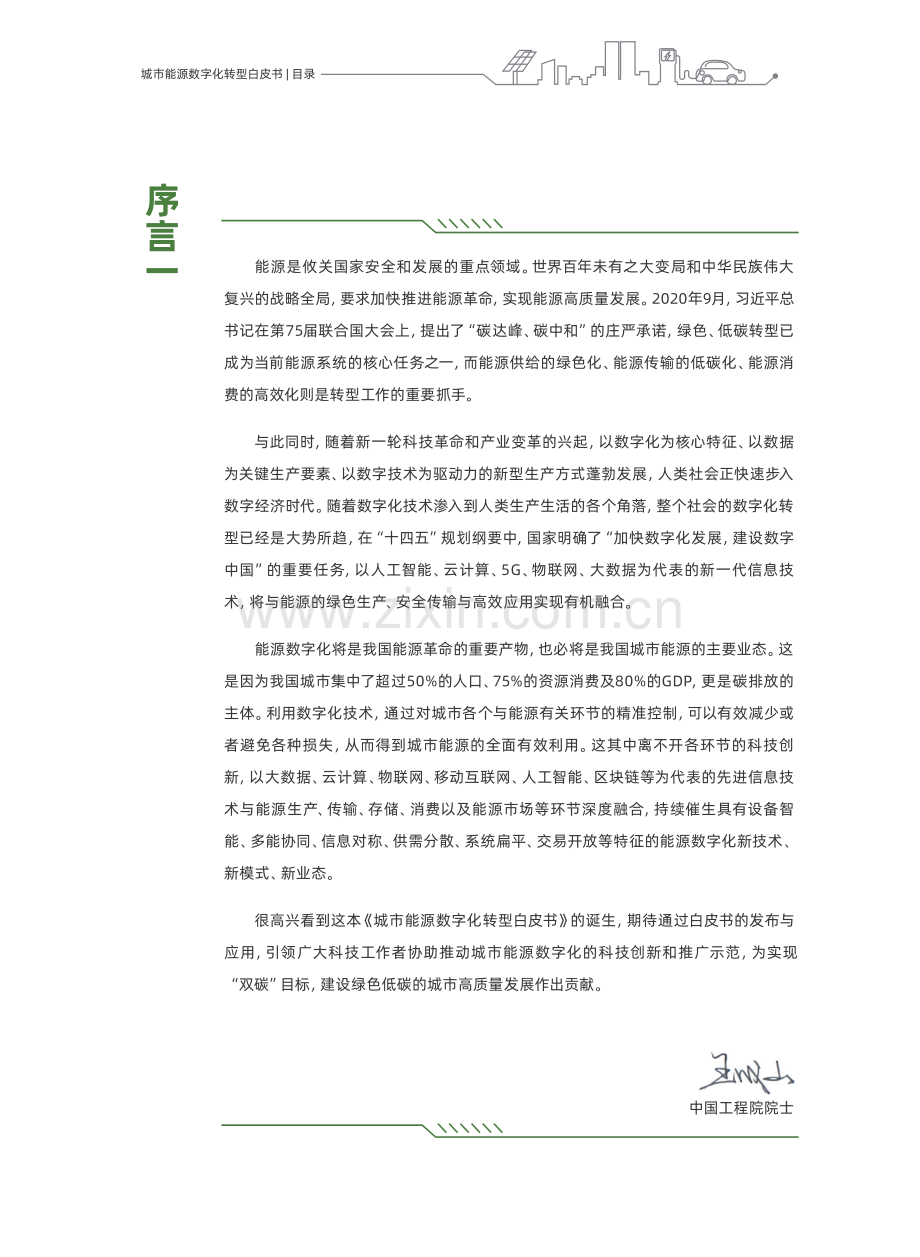 城市能源数字化转型白皮书.pdf_第2页