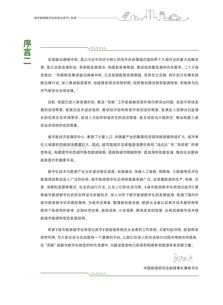 城市能源数字化转型白皮书.pdf_第3页