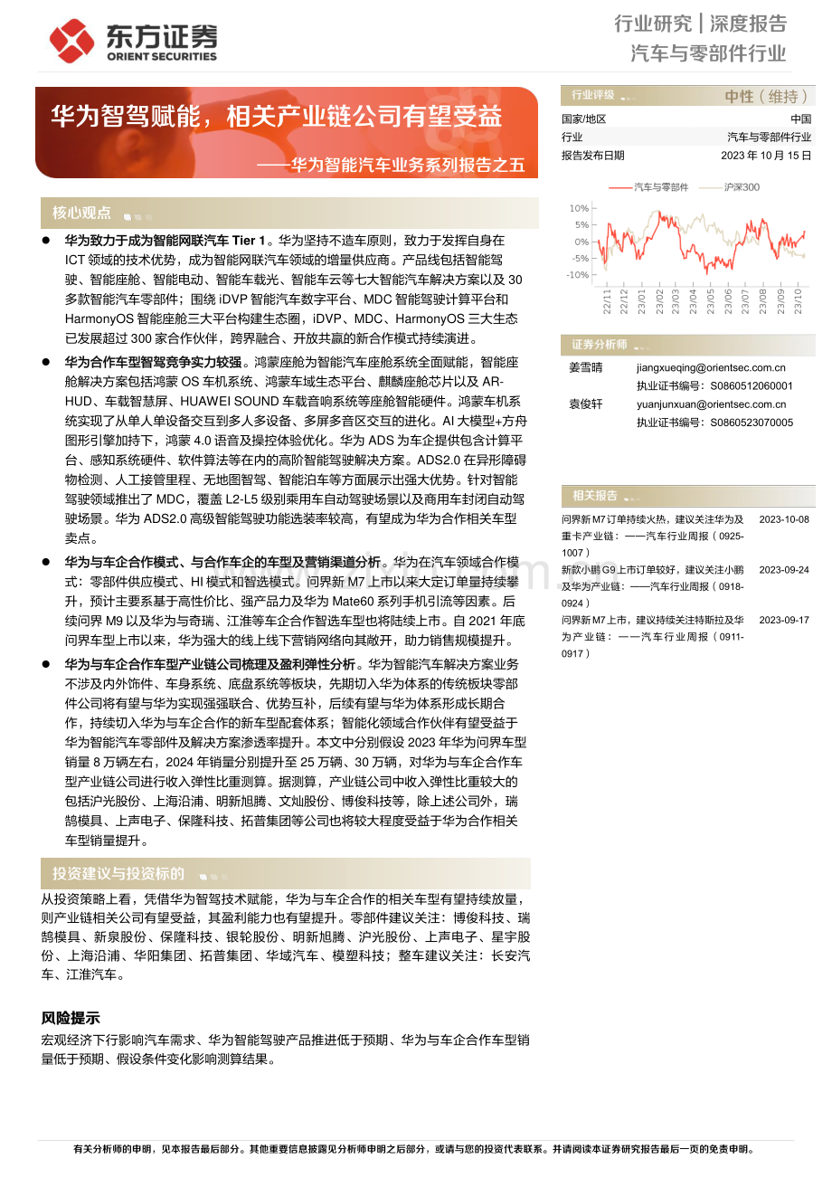 华为智驾赋能相关产业链公司有望受益.pdf_第1页