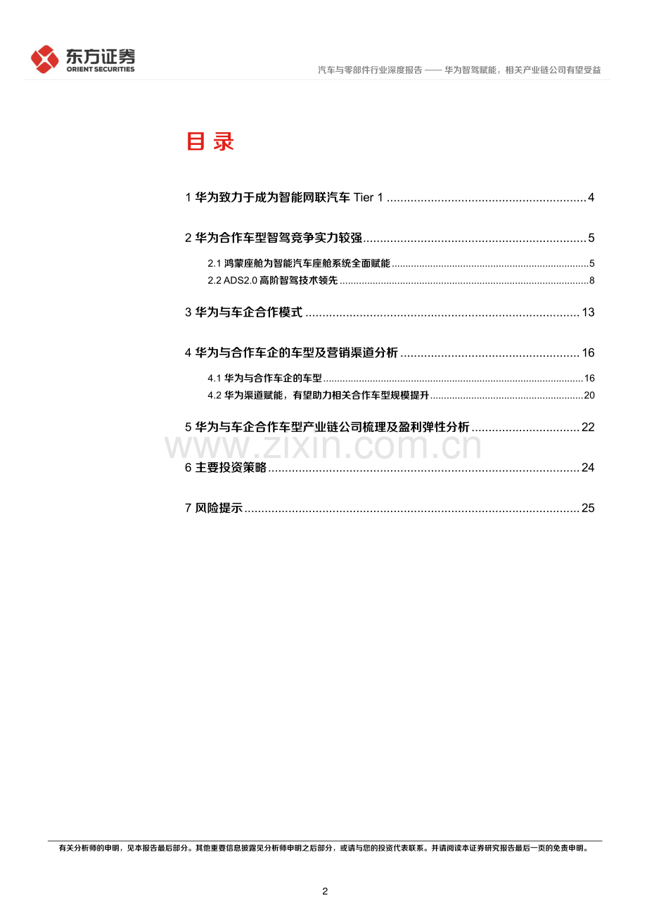 华为智驾赋能相关产业链公司有望受益.pdf_第2页