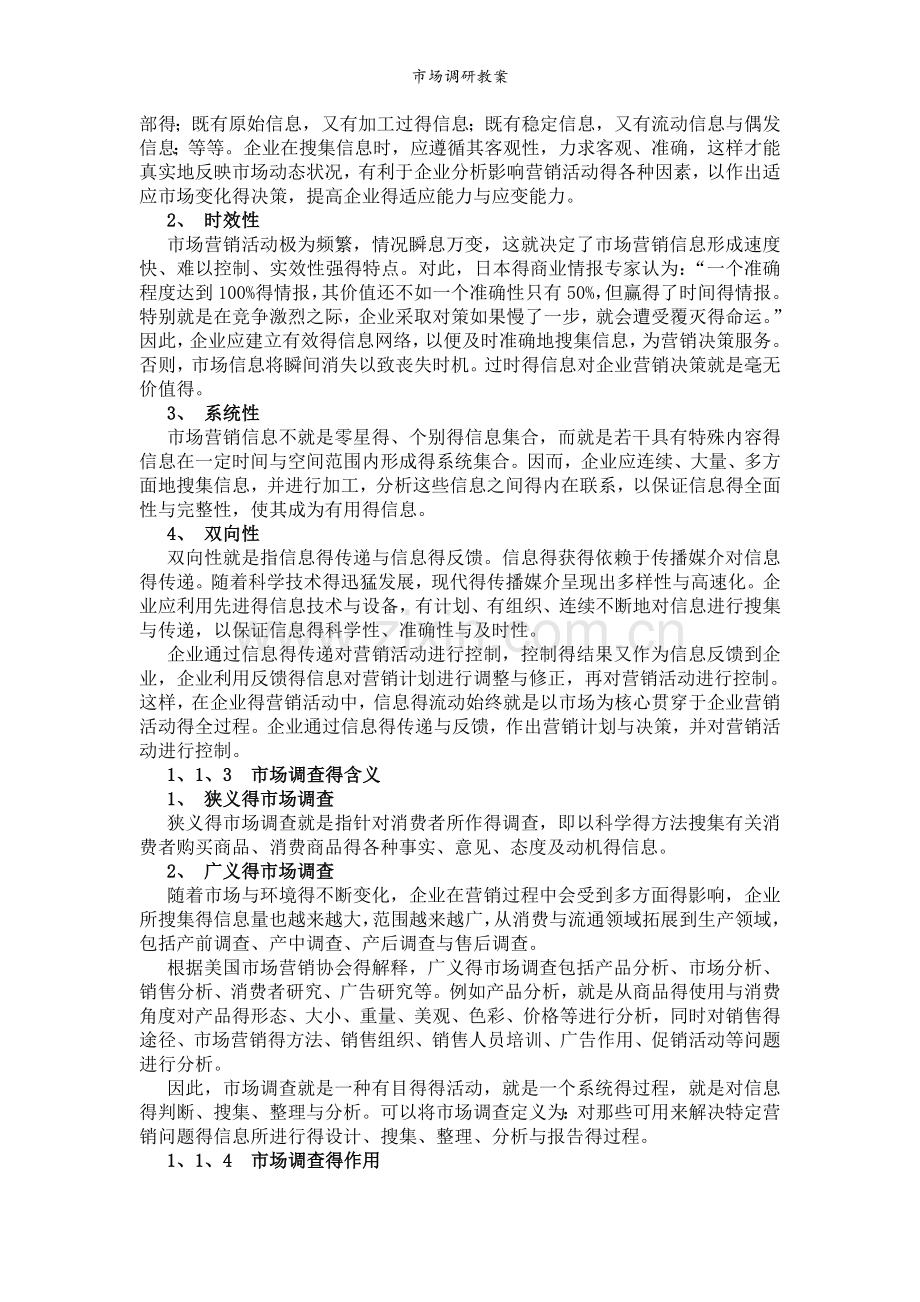 市场调研教案.doc_第2页