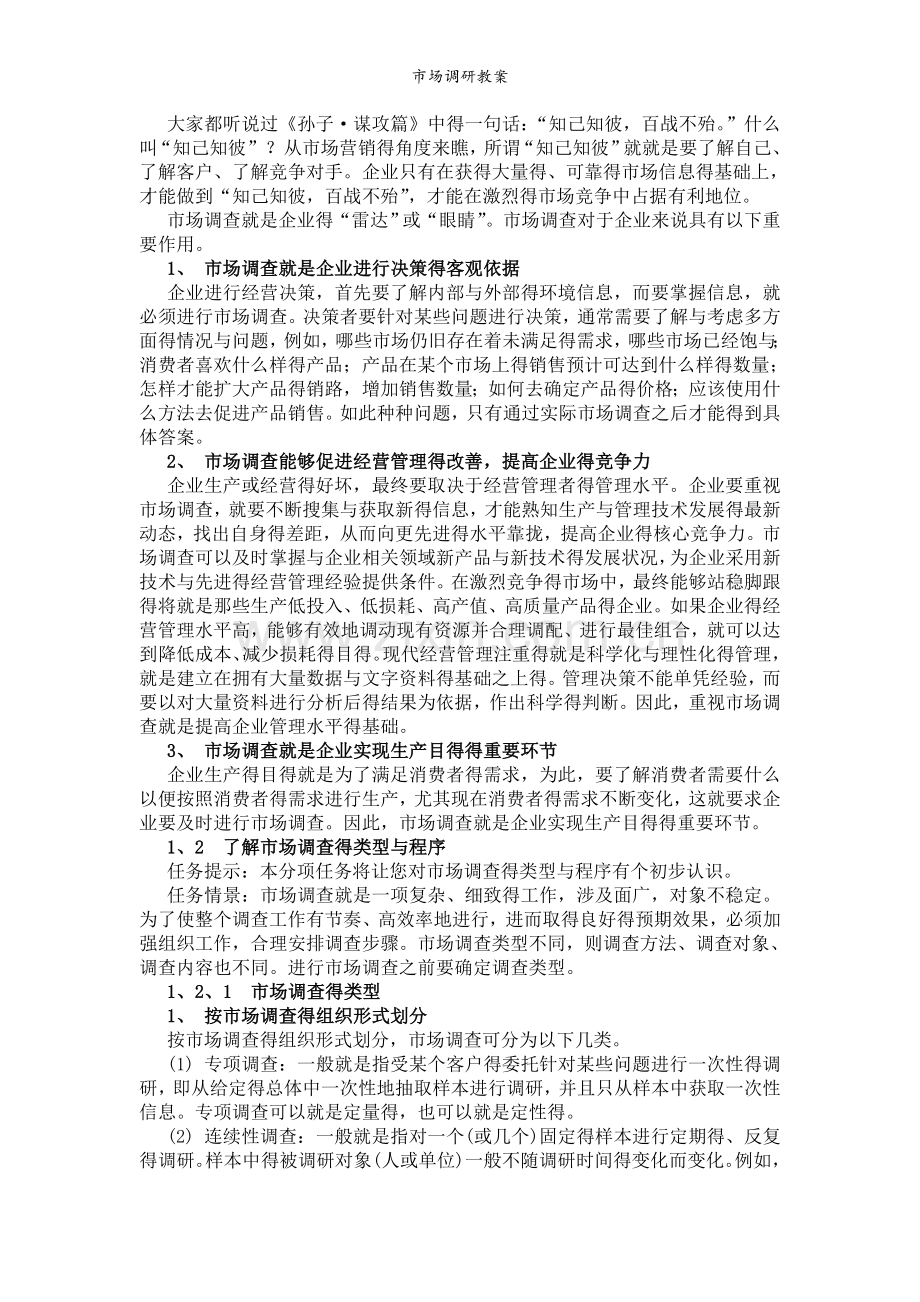 市场调研教案.doc_第3页