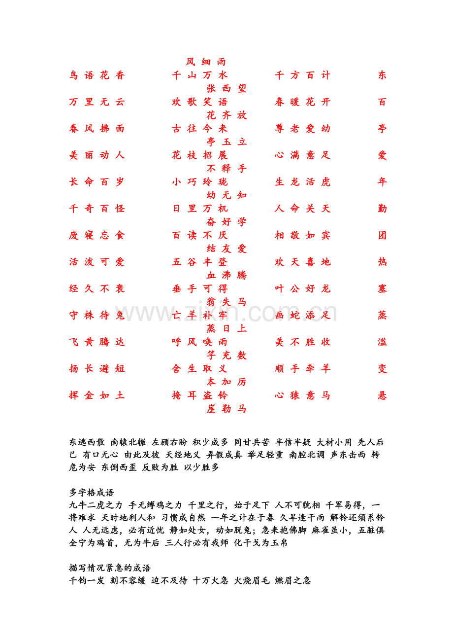 小学常用一年级成语.doc_第3页