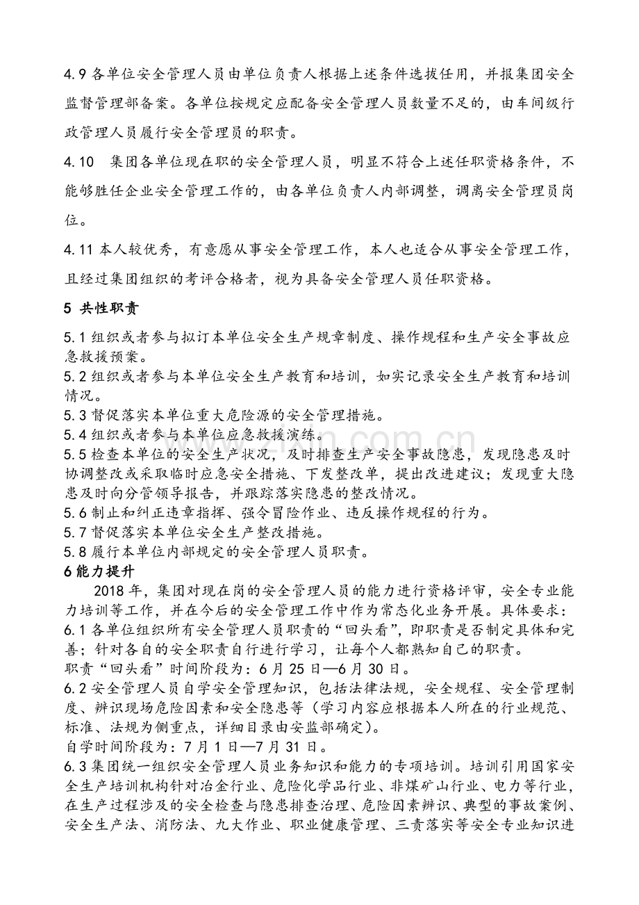 安全管理人员管理规定.doc_第2页