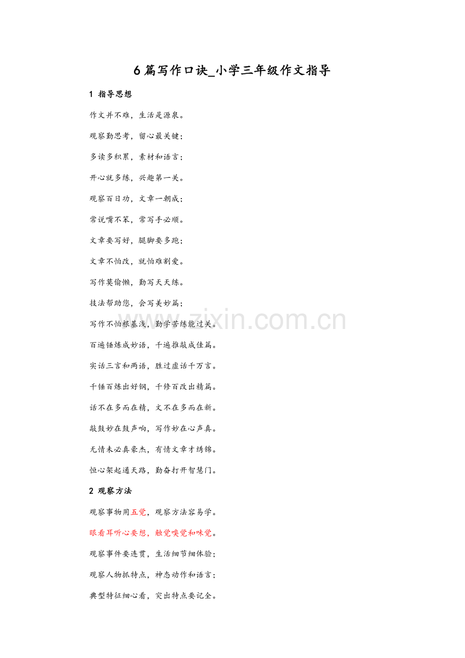 小学三年级作文口诀.doc_第1页