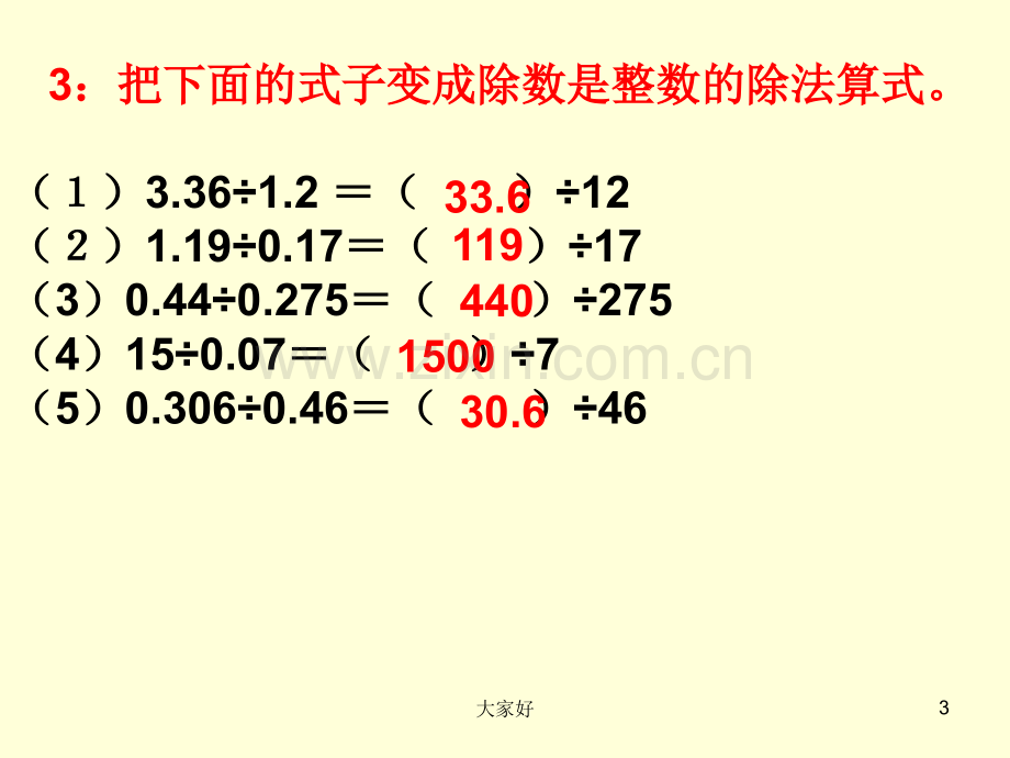 小数除法复习总结.ppt_第3页