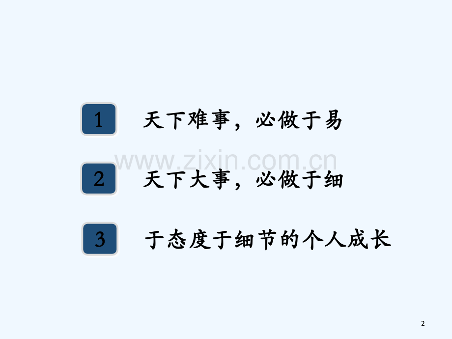 态度与细节-汇报演讲.ppt_第2页