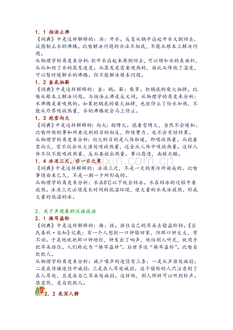 成语中的物理知识.doc_第1页