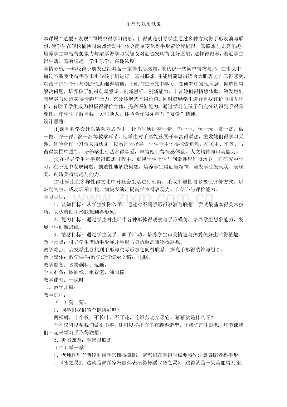 手形的联想教案.doc_第1页