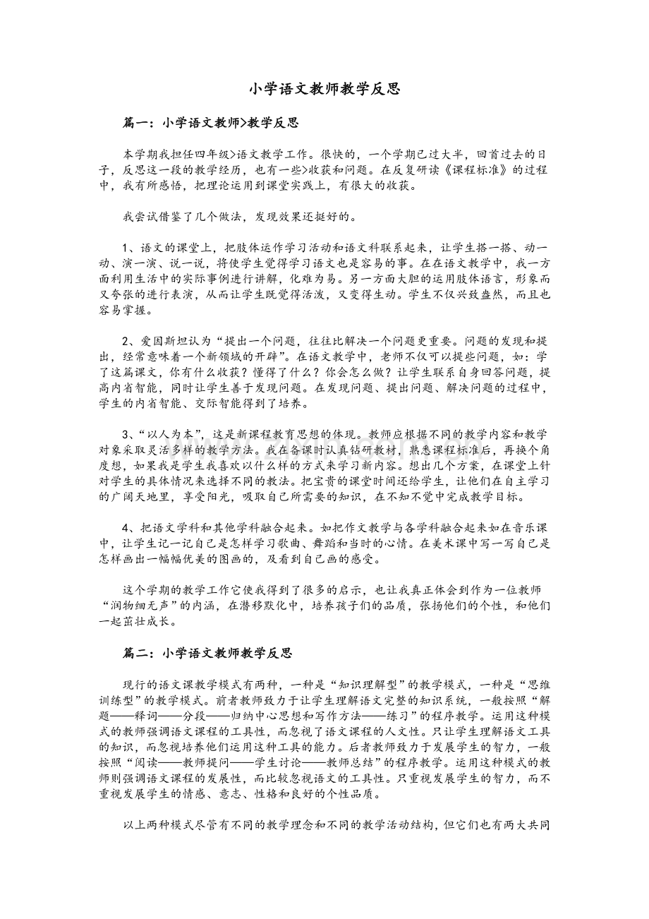 小学语文教师教学反思.doc_第1页