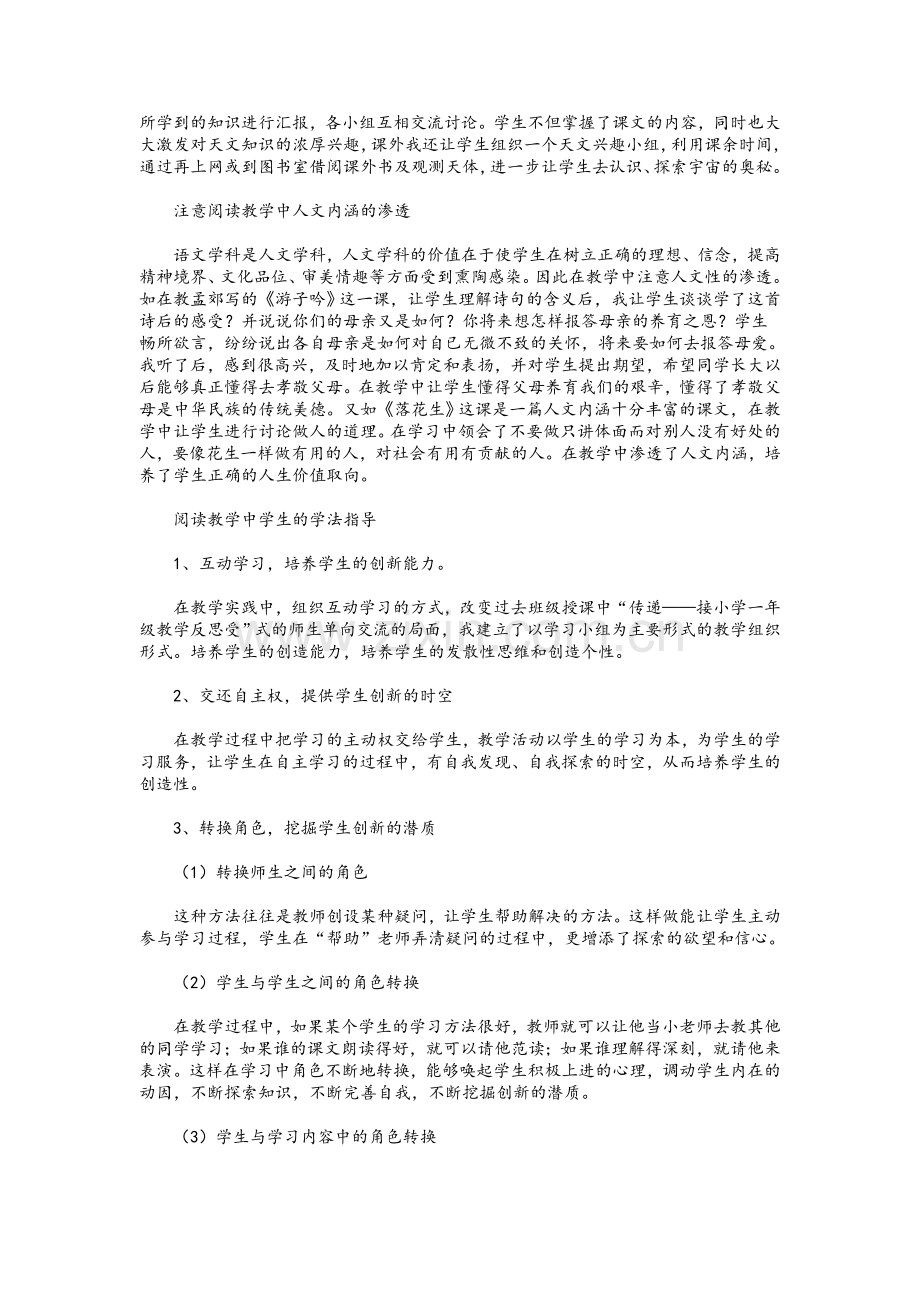 小学语文教师教学反思.doc_第3页