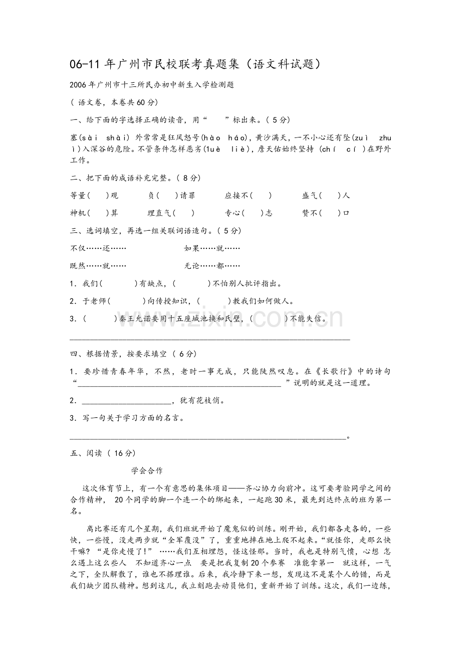 小升初语文真题.doc_第1页