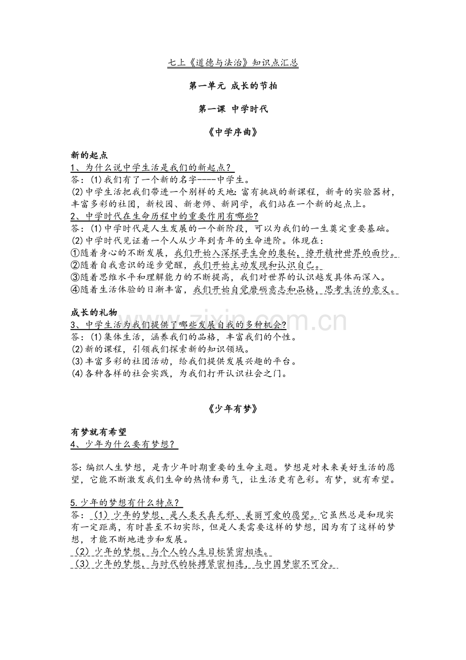 政治七上提纲.doc_第1页