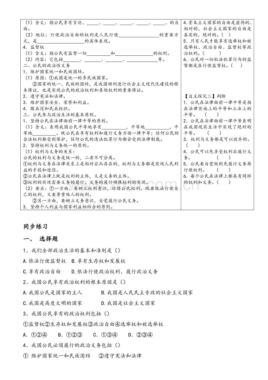 政治权利与义务参与政治生活的基础和准则导学案及答案.doc_第2页