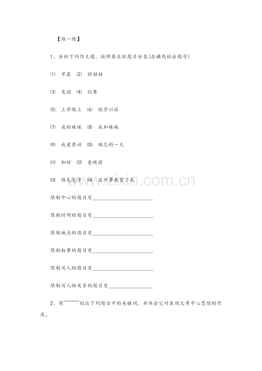 小学语文作文复习资料.doc_第2页